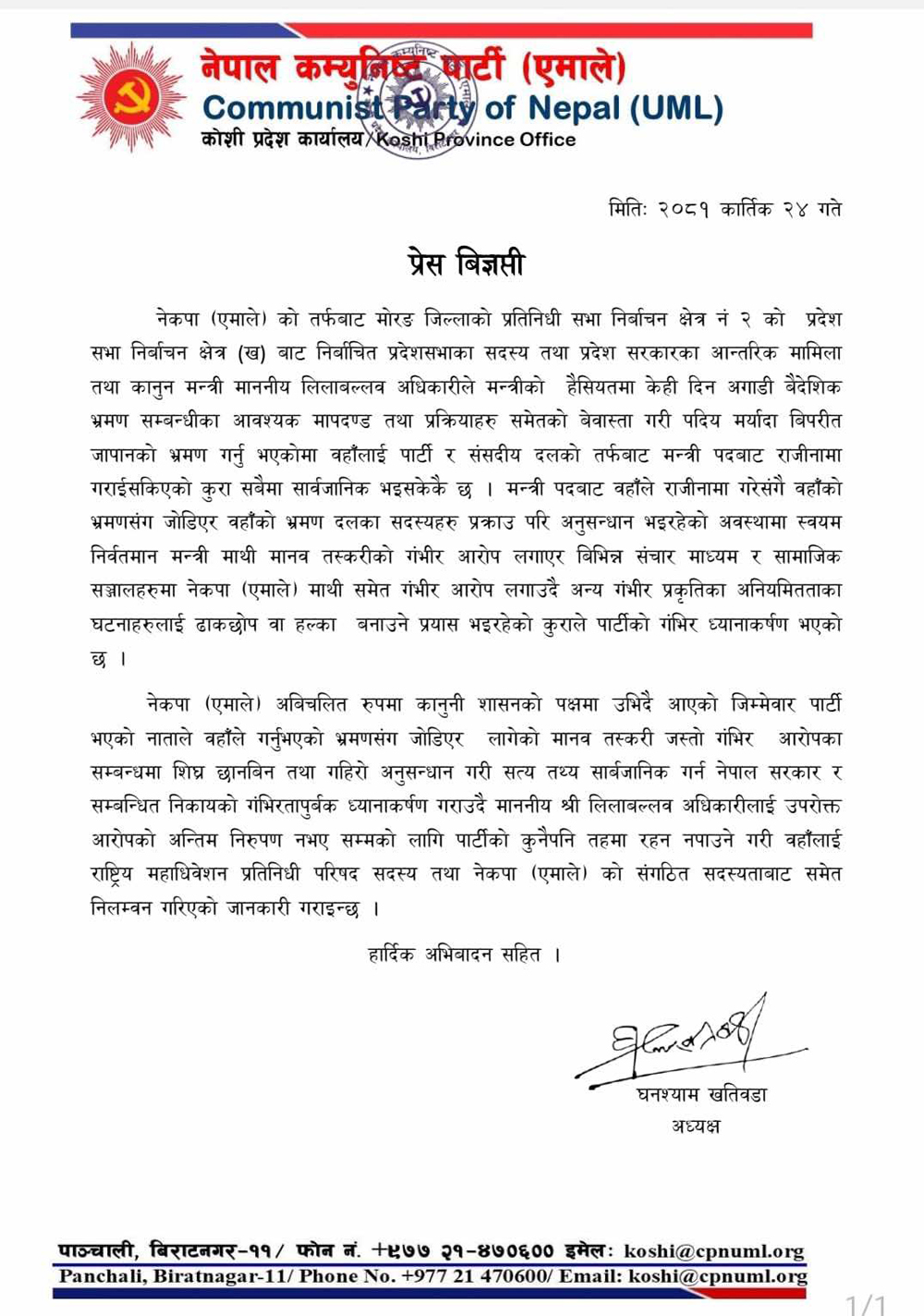 भाेजपुरमा घरमा आगलागी हुदाँ जलेर पुर्णरूपमा नष्ट